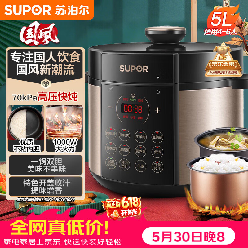 苏泊尔5L压力锅双胆YC9086 186元 - 86线报