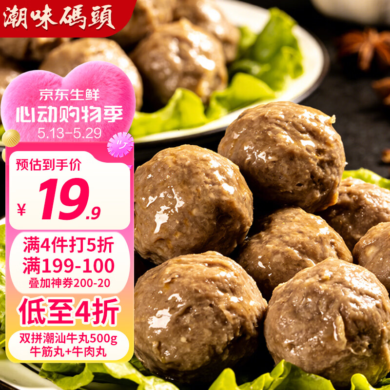 牛肉丸500g 2.45元 - 线报酷