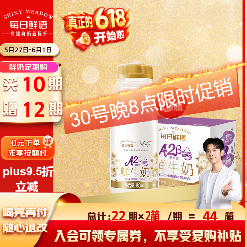每日鲜语A2β-酪蛋白185ml*12瓶 243.8元 - 线报酷