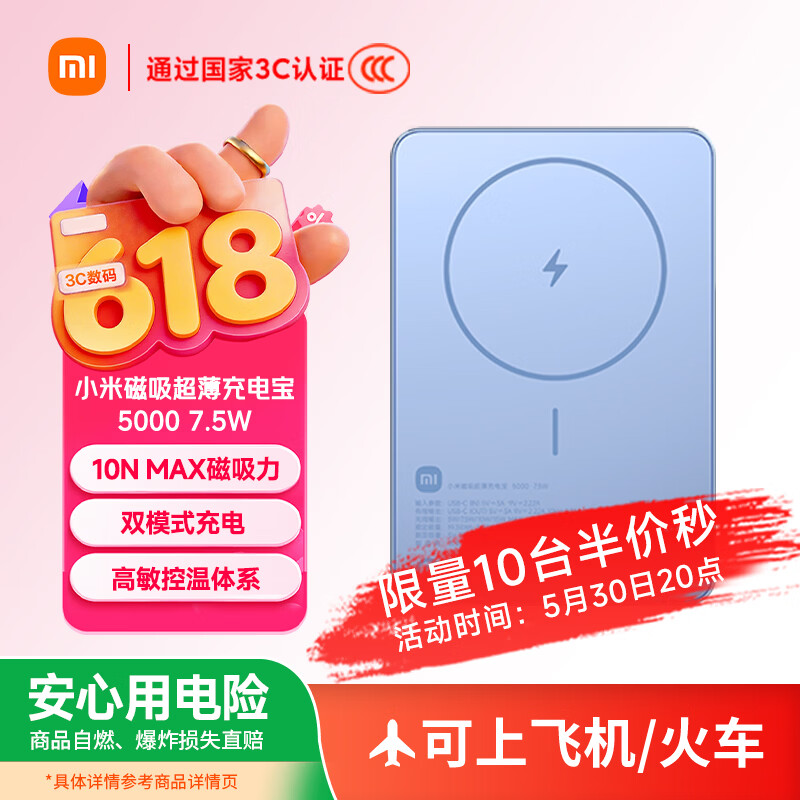 小米磁吸超薄充电宝5000 7.5W蓝色 84.47元 - 86线报