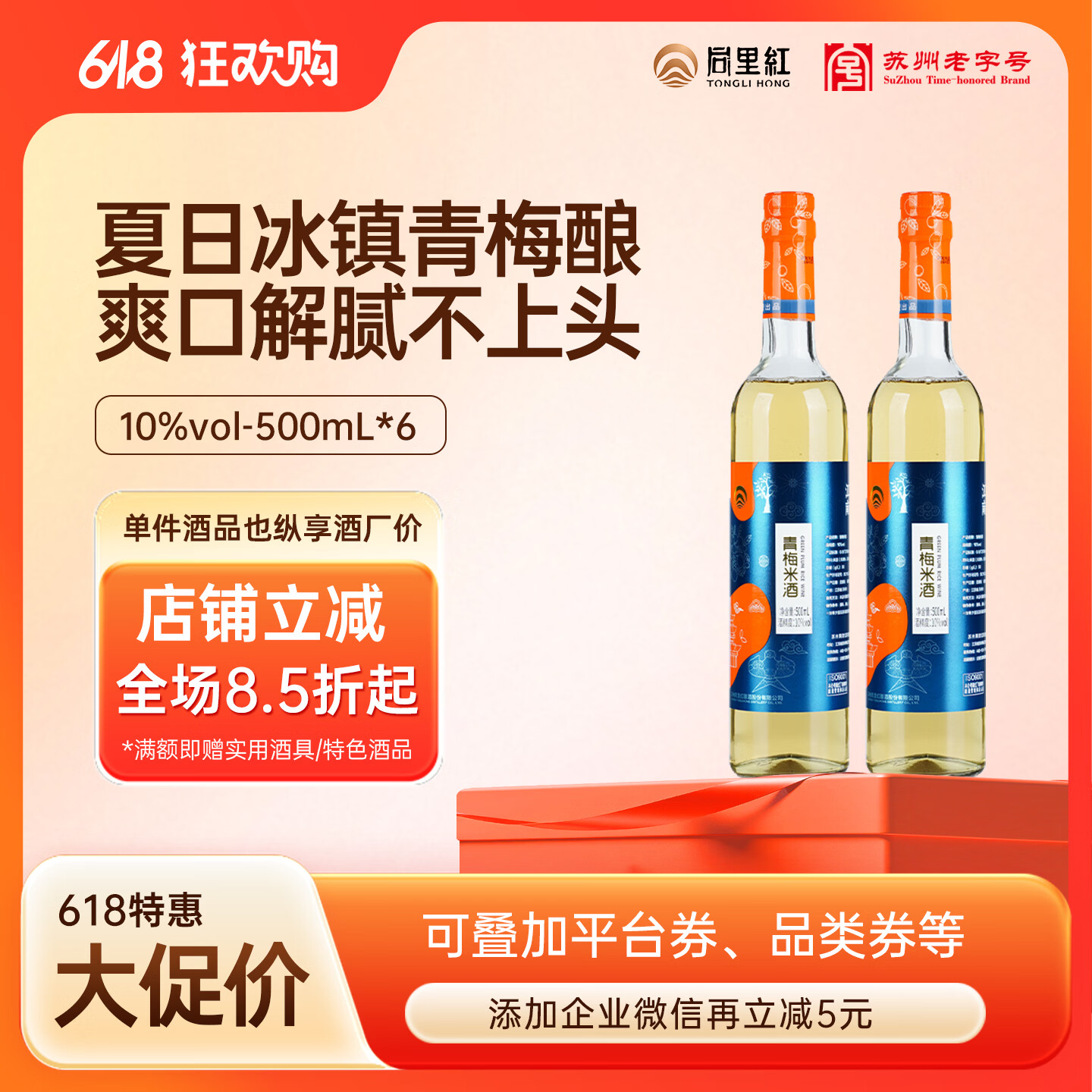 同里红水映江南青梅米酒500ml*6 73.00元 - 86线报