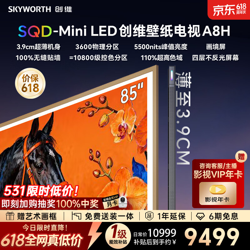 创维100A8H 14147元,创维85A8H 8347元,创维75A8H 6539元 - 线报酷 创维100A8H 14147元,创维85A8H 8347元,创维75A8H 6539元 - 线报酷