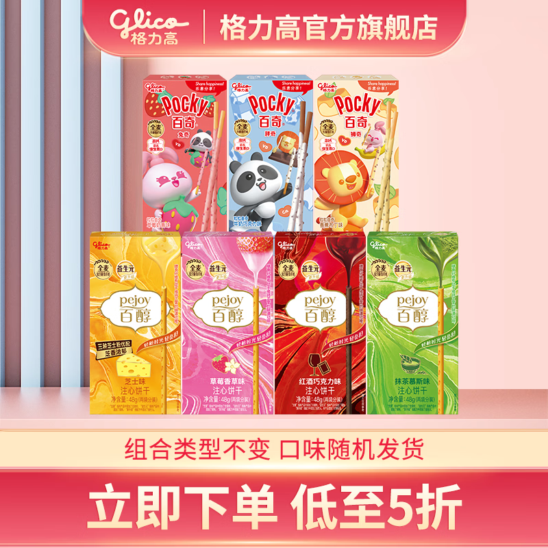 格力高百醇4盒+百奇3盒 29.9元 - 线报酷