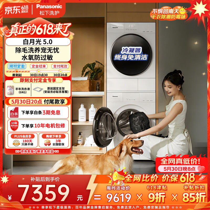 松下白月光5.0洗烘套装 6509元 - 线报酷
