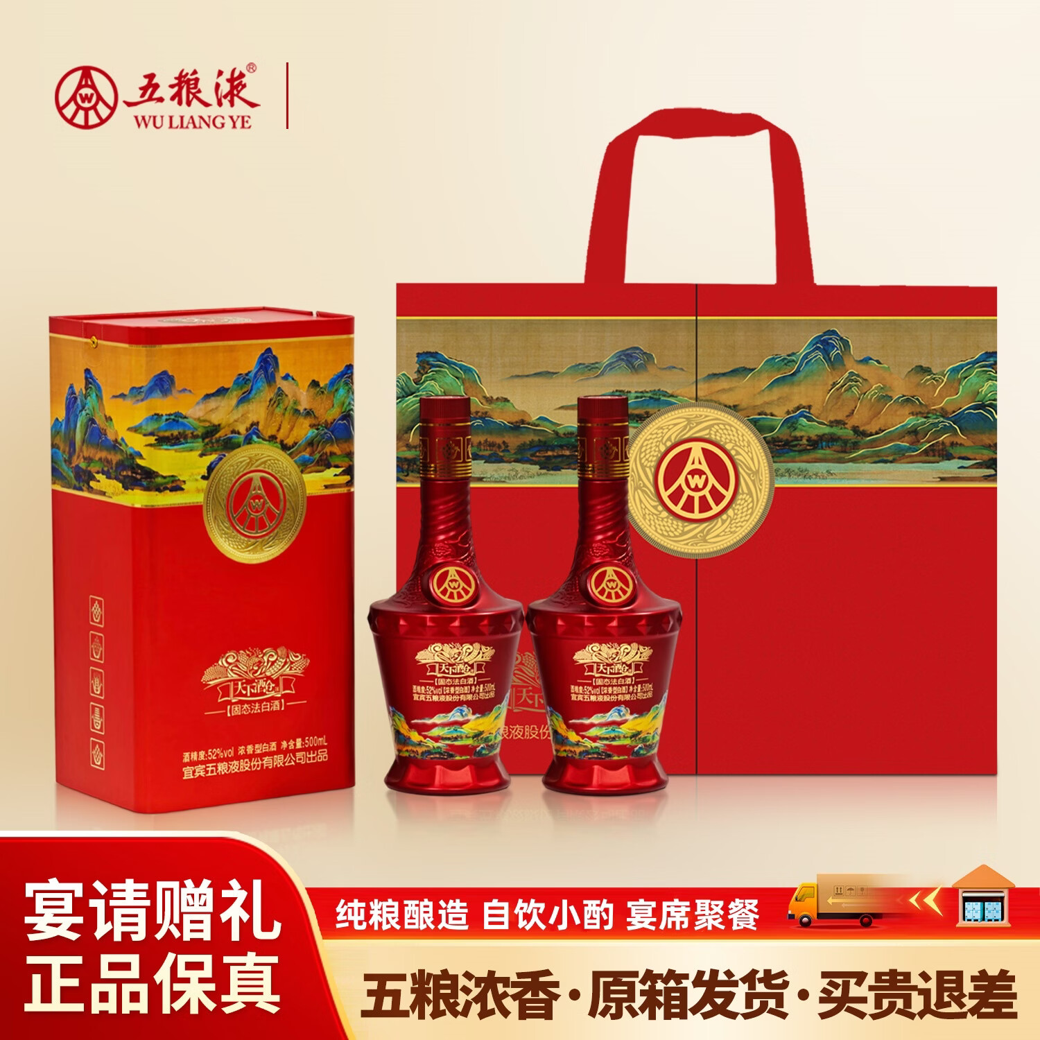 五粮浓香江山如画白酒500ml*6瓶 309元 - 线报酷