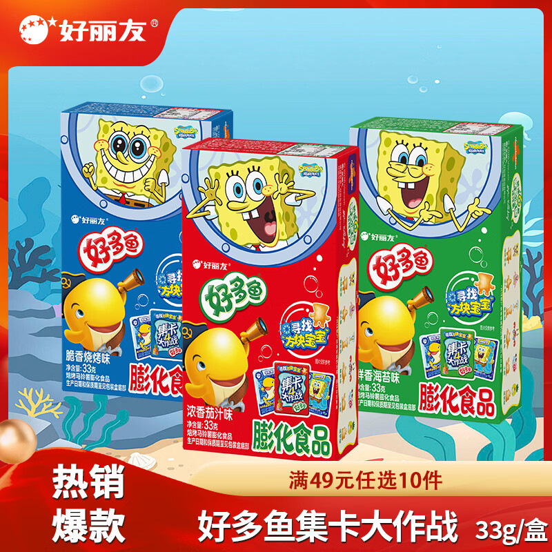 好丽友好多鱼蘑古力33g-70g任选10件 30元 - 86线报