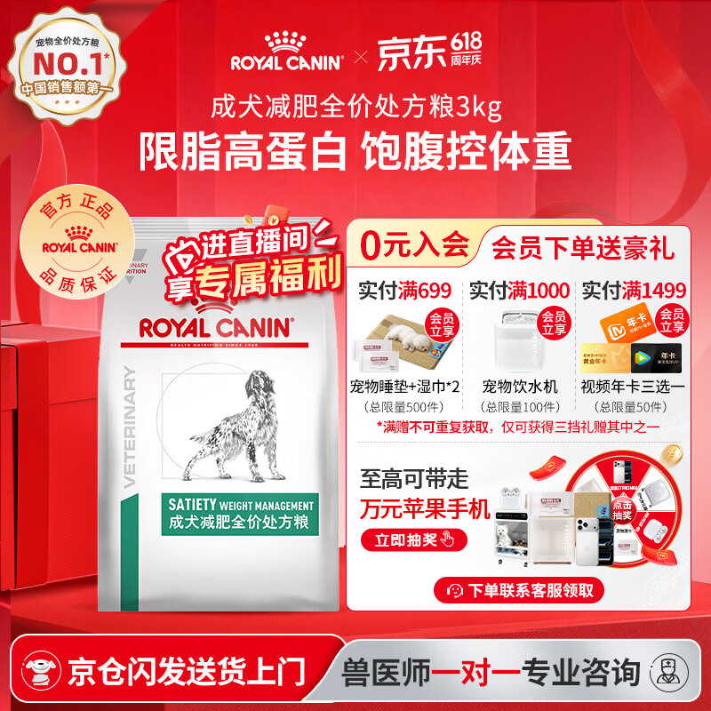 SAT30减肥处方全阶粮3kg 308元，GI25护理肠胃处方犬粮4kg 397元 - 86线报