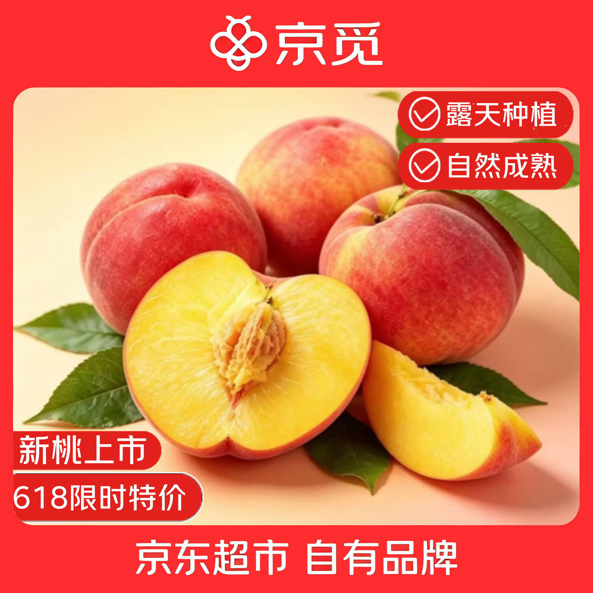 京觅襄阳彩虹黄桃净重4.5斤 21.99元 - 86线报