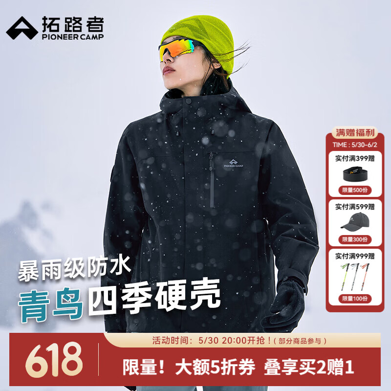 拓路者爆款青鸟单冲三免一购物金到手 230元，拓路者爆款青鸟三合一 298.85元 - 线报酷
