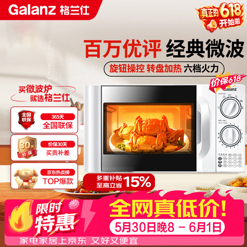 格兰仕转盘微波炉D4 209元，美的20L转盘微波炉 219元 - 86线报