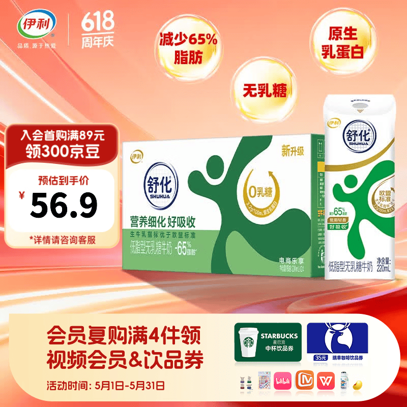 舒化低脂/全脂/脱脂型无乳糖牛奶220ml*24盒 任选2件 89.8元 - 86线报