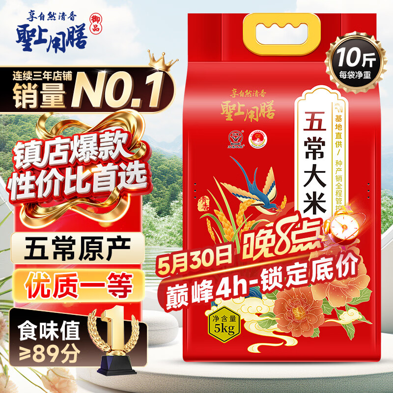 圣上用膳东北五常大米10斤 29.7元 - 86线报