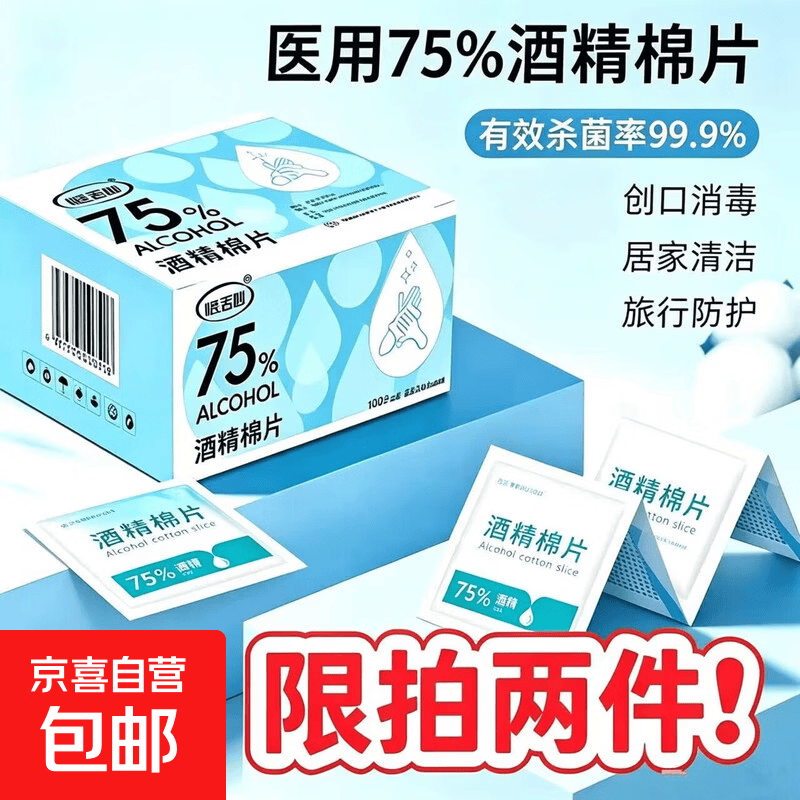 屏幕清洁酒精棉片75度酒精棉片消毒杀菌清洁75%不伤手消毒杀菌清洁湿巾独立包装 6*6酒精棉片10片 - 86线报