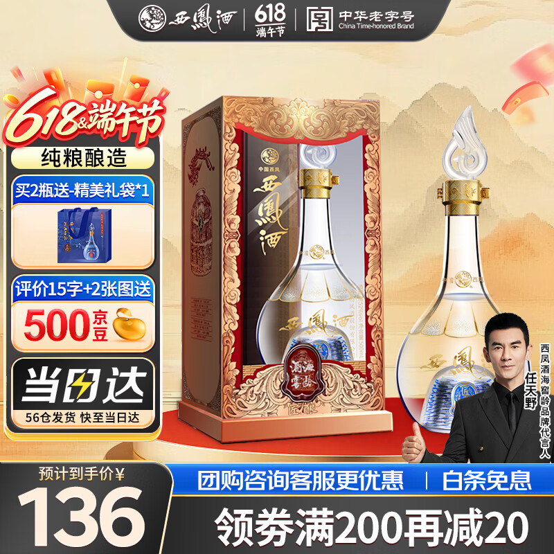 西凤52度500ml 125.9元 - 线报酷