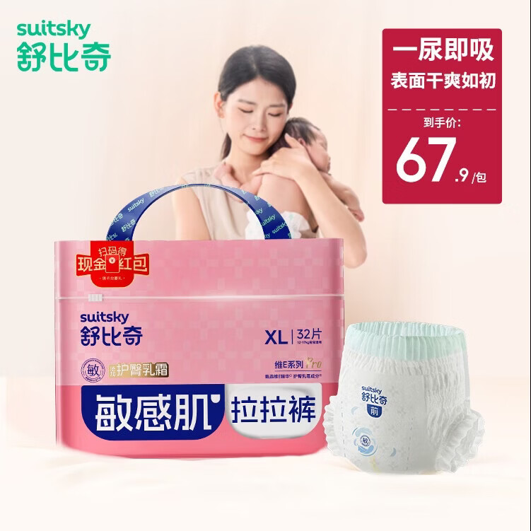 舒比奇维E系列尿不湿 拍3件 144元 - 86线报