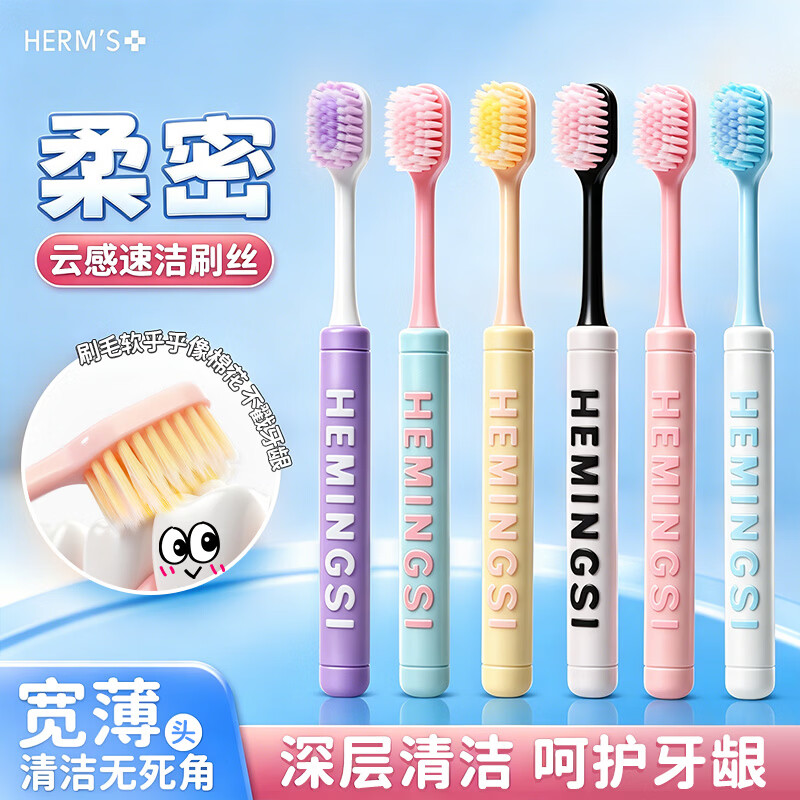 HERM'S马卡龙软毛牙刷6支 7.9元 - 86线报