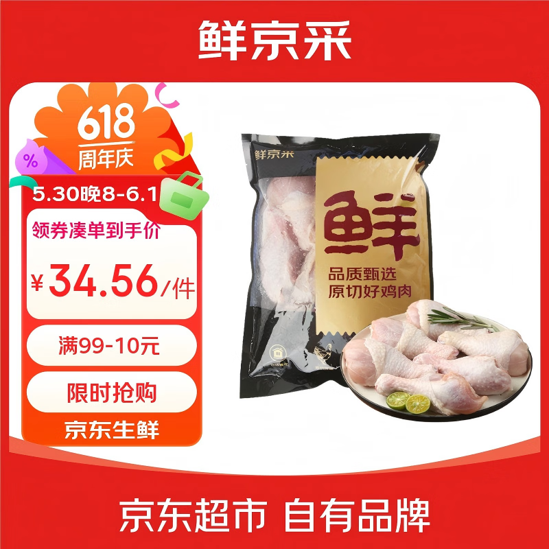 鲜京采净重6斤琵琶腿 37.9元 - 86线报