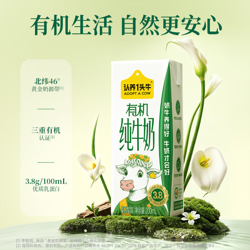 认养一头牛3.8g有机纯牛奶200ml*16盒 下2件 69元 - 线报酷