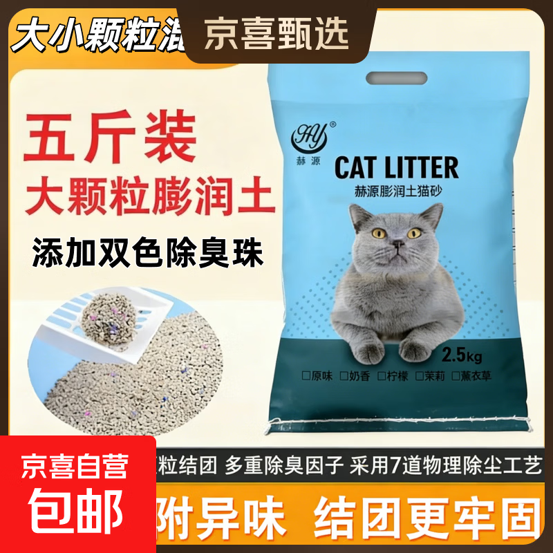 赫源膨润土猫砂2.5kg 3.5元，氓宠膨润土猫砂10kg 9.9元 - 86线报