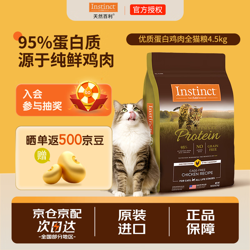 百利高蛋白鸡肉猫粮10磅 💰309 效期26.12 - 86线报