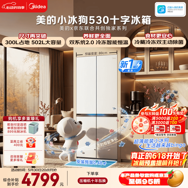美的爆款小冰狗法式白 4749元,美的爆款小冰狗十字白 4549元 - 线报酷 美的爆款小冰狗法式白 4749元,美的爆款小冰狗十字白 4549元 - 线报酷