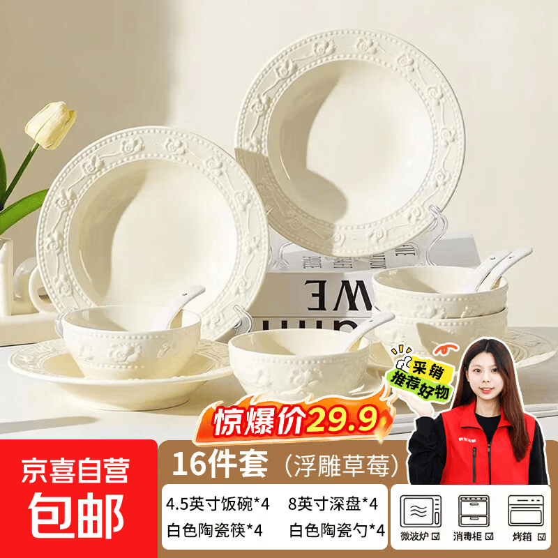 浮雕奶油风餐具16件套 26.9元 - 86线报