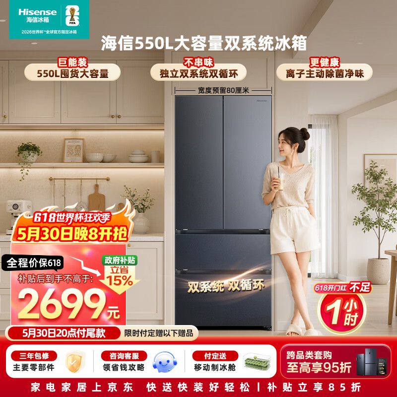 海信大薄荷系列BCD-550E5SFQKD风冷法式门冰箱550L 2528.49元 - 86线报