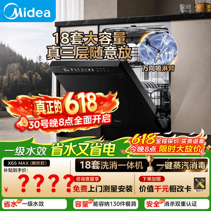 美的嵌入式洗碗机150L 18套 晶焰X6S MAX 黑 3699元 - 线报酷