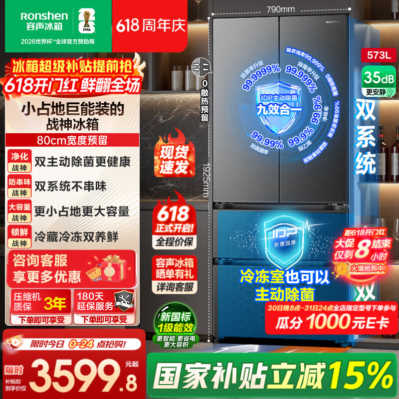 容声509ultra智感双净四开门电冰箱 2382元 - 线报酷 容声509ultra智感双净四开门电冰箱 2382元 - 线报酷