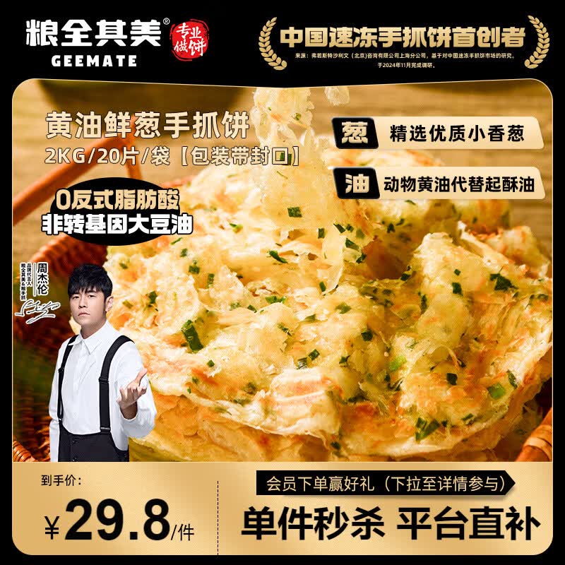 粮全其美儿童黄油鲜葱手抓饼100g*20片 29.8元 - 线报酷