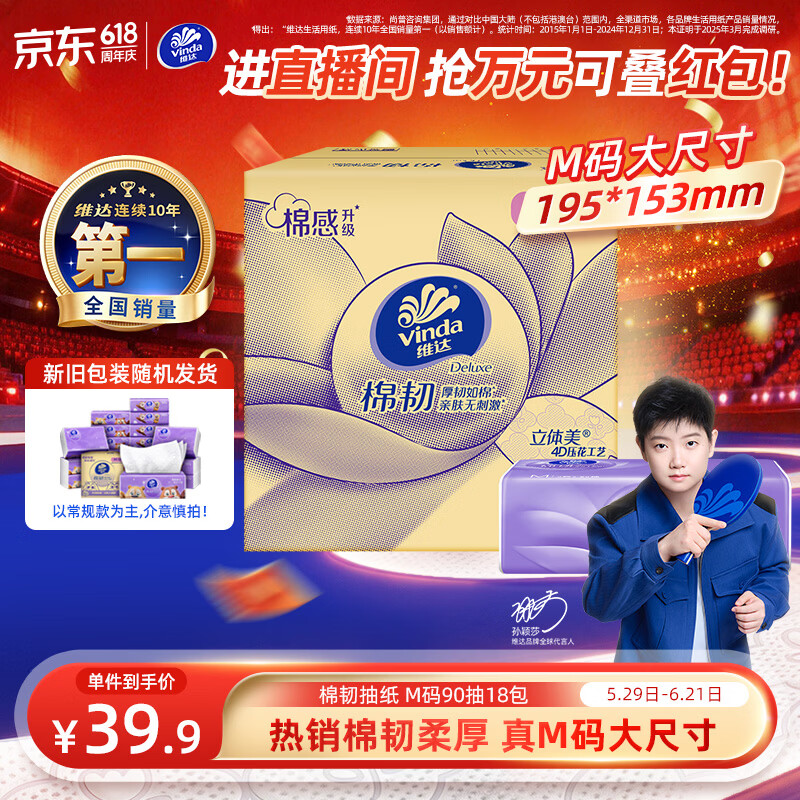 维达棉韧3层90抽*18包M码 买4件 13.6元 - 86线报