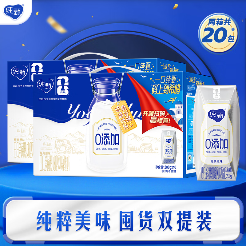 纯甄0添加原味风味酸奶钻包200g*10包*2提 43.8元 - 86线报