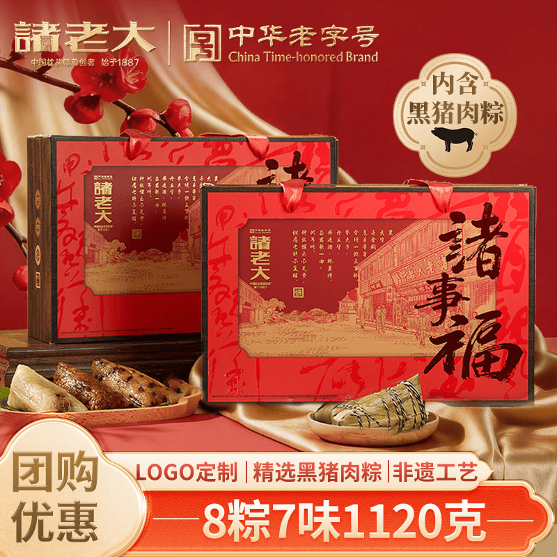 诸老大诸事福粽子礼盒1120g 39元 - 线报酷