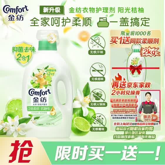 金纺衣物柔顺剂护理剂2kg*2瓶 59.9元 - 线报酷 金纺衣物柔顺剂护理剂2kg*2瓶 59.9元 - 线报酷