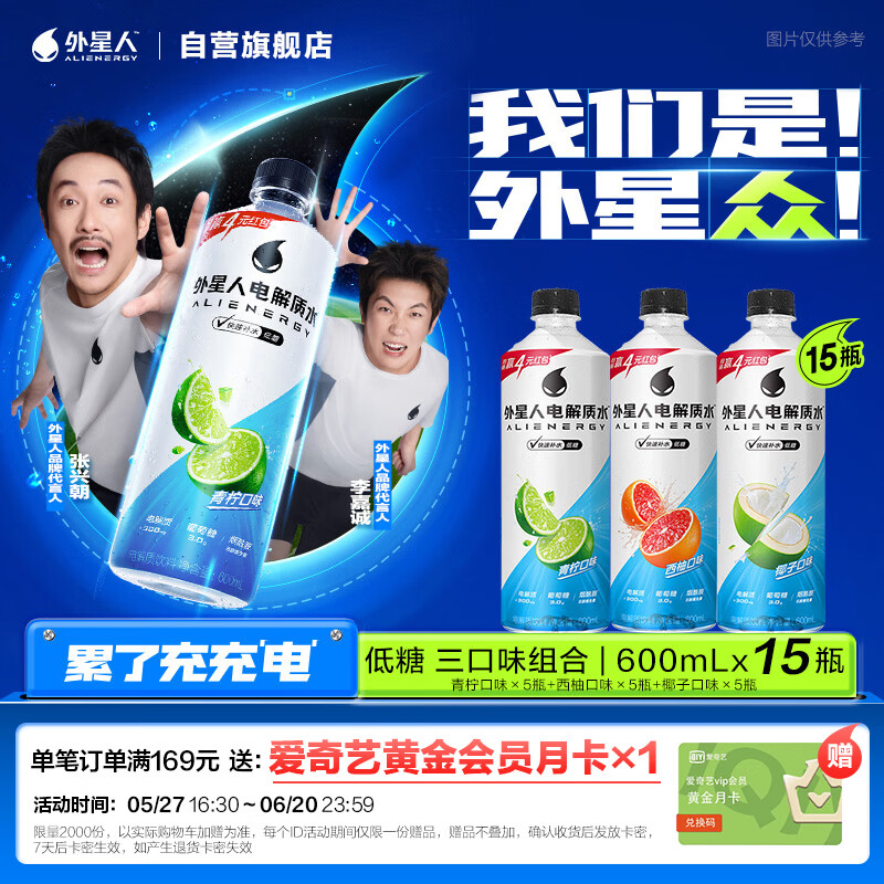 外星人电解质水低糖饮料混合装600mL*15瓶 青柠*5+椰子*5+西柚*5 109.4元 - 86线报
