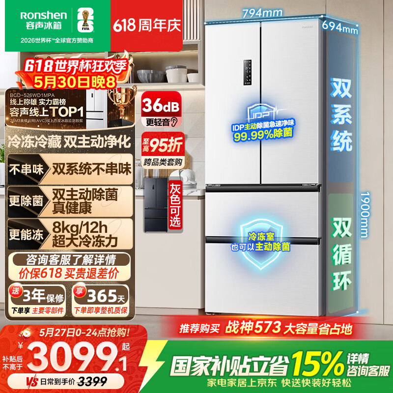 容声冰箱爆款526 526元 - 线报酷