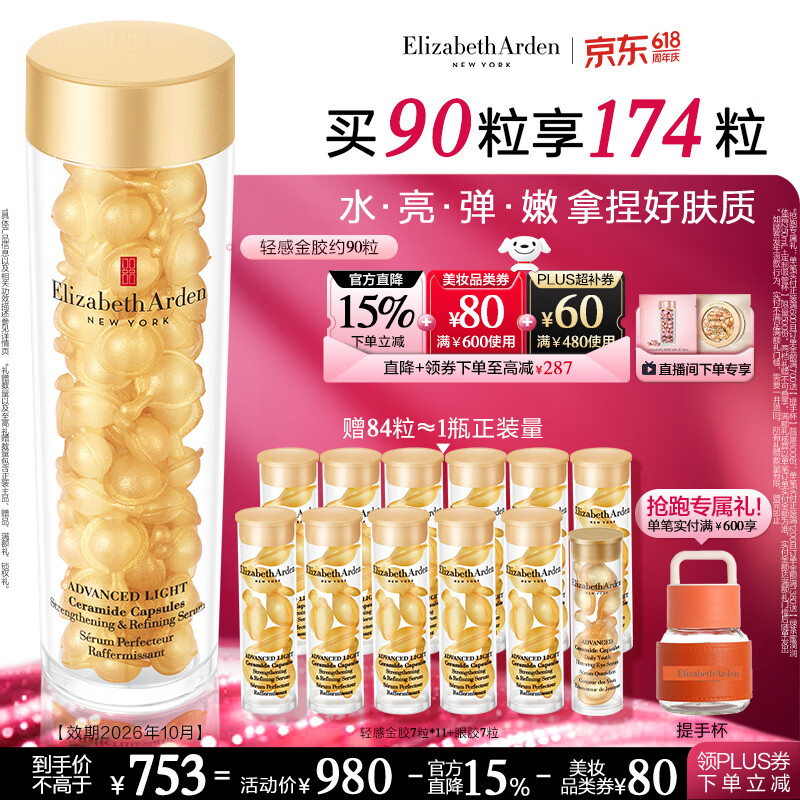 伊丽莎白雅顿轻感金胶含赠得174粒 514元 - 86线报