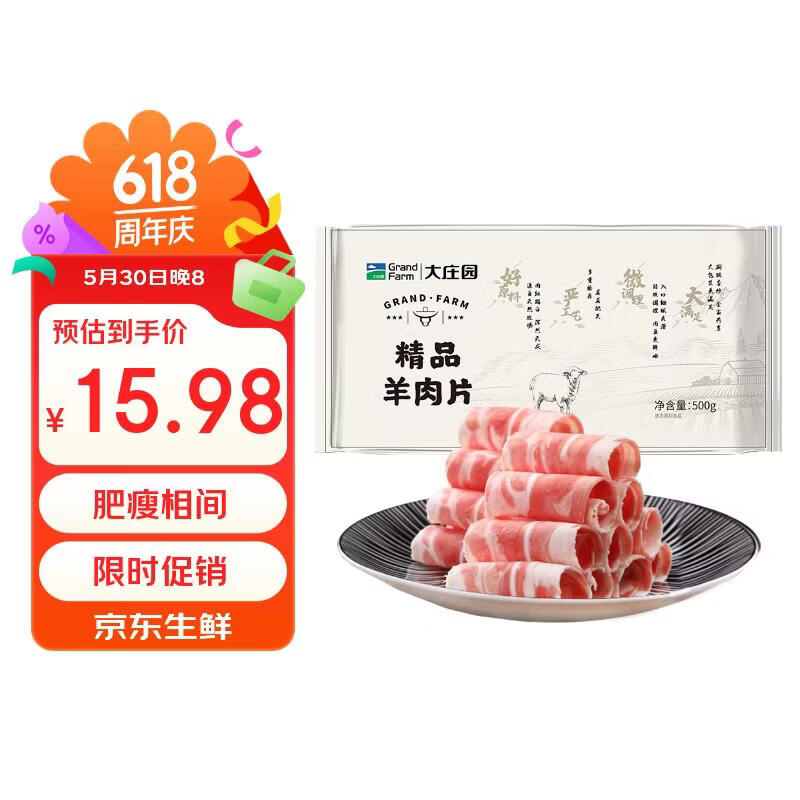 大庄园精品肥牛肉卷1斤5件 99.5元，大庄园原切羊肉片卷1斤4件 63.9元 - 86线报