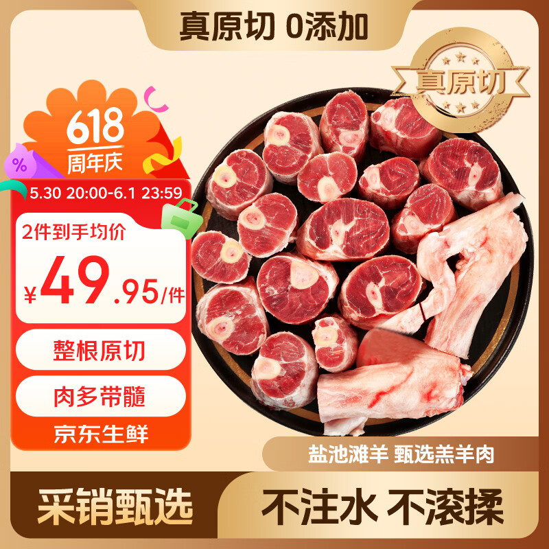 鲜京采宁夏盐池滩羊羊小腿切块2斤 拍2件4斤 99.9元 - 86线报