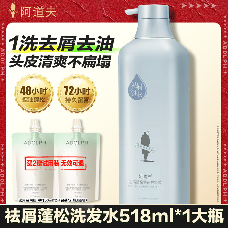 阿道夫洗发水518ml+50ml 拍3件 69元 - 线报酷