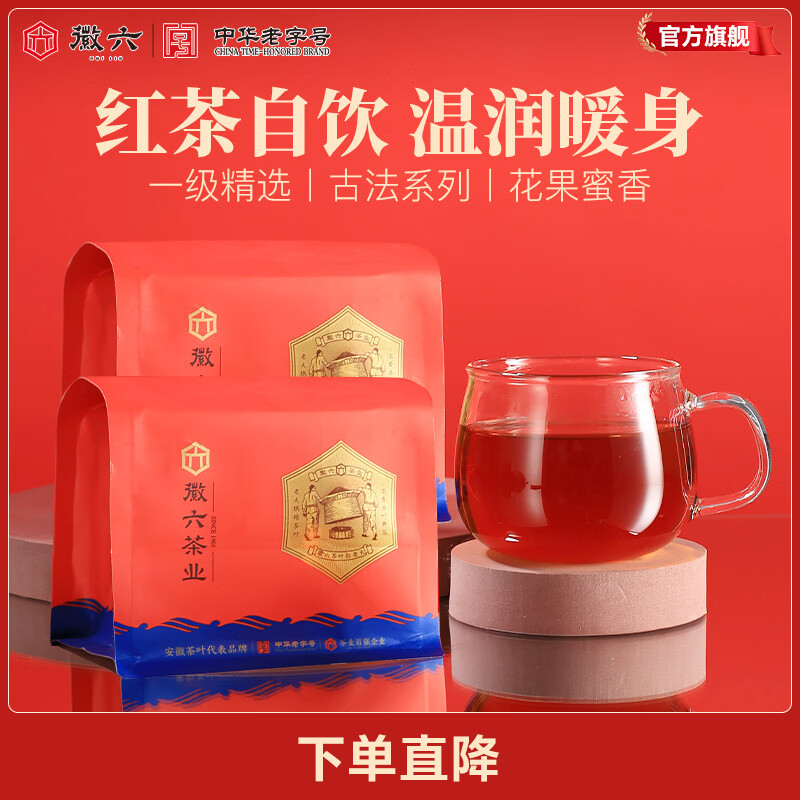 一级古法祁门红茶250g*2袋 34.98元 - 86线报