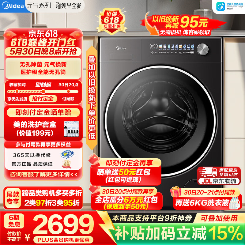 美的12KG MD12L5PROMAX 2116元 - 86线报