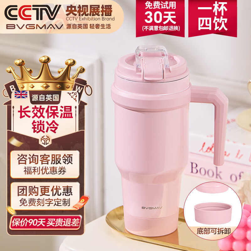 BVGMAV保温冰霸杯1.2L粉 63.75元 - 86线报