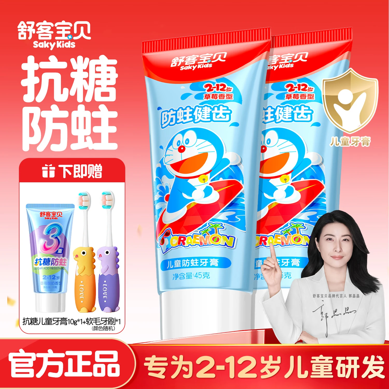 舒客儿童抗糖防蛀护齿牙膏组合45g*2支 赠牙刷1支+漱口杯 14.9元 - 86线报