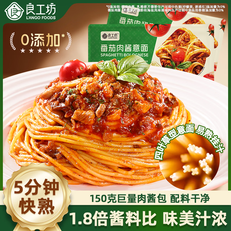 良工坊番茄肉酱意面234g*5袋(含赠) 29.5元 - 86线报