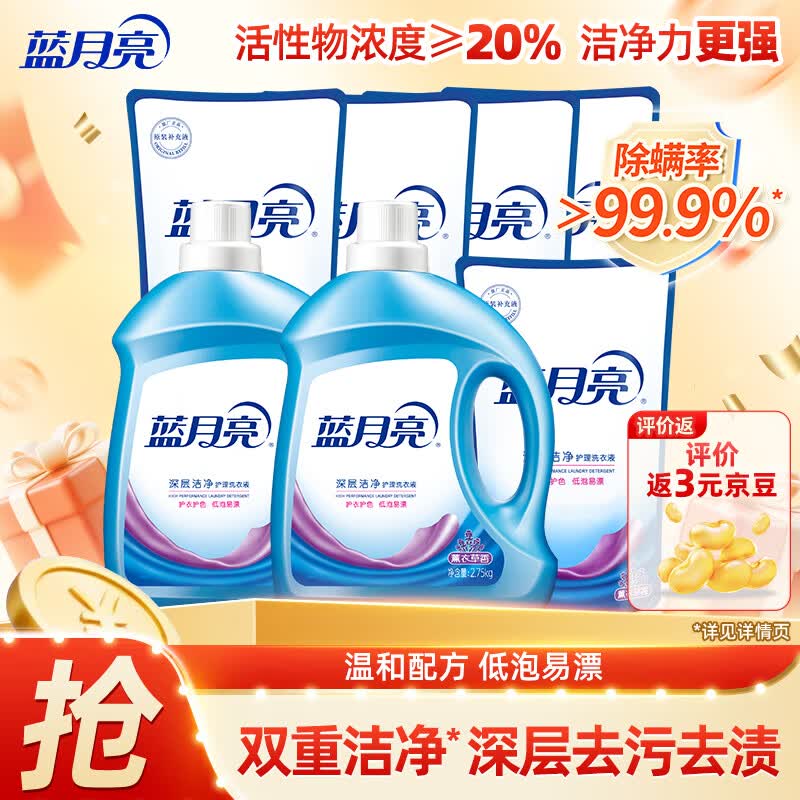 蓝月亮薰衣草香洗衣液16斤 60.8元 - 86线报