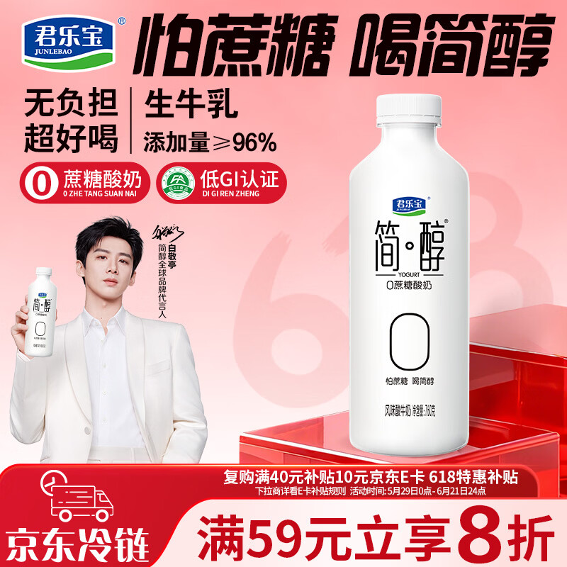 君乐宝简醇0蔗糖低温酸奶760g/桶 27.4元 - 线报酷