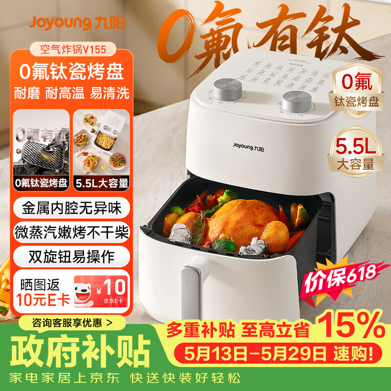 九阳空气炸锅KL55-V1550氟钛瓷5.5L 139.5元，美的柜机3匹智行Ⅱ 3599元 - 86线报