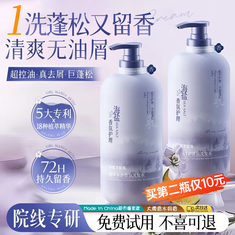 维特丝植萃蓬松洗发水800g 任选2件 39.9元 - 86线报
