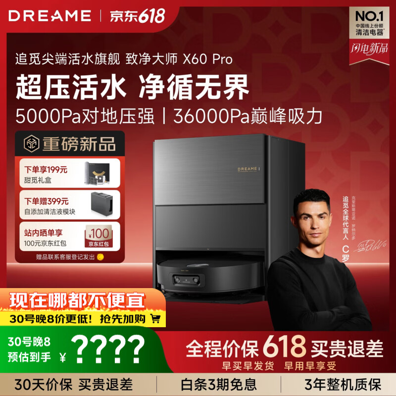 追觅S50Pro系列扫地机器人 2799元，追觅X60Pro滚筒扫地机器人 4999元 - 美泡泡